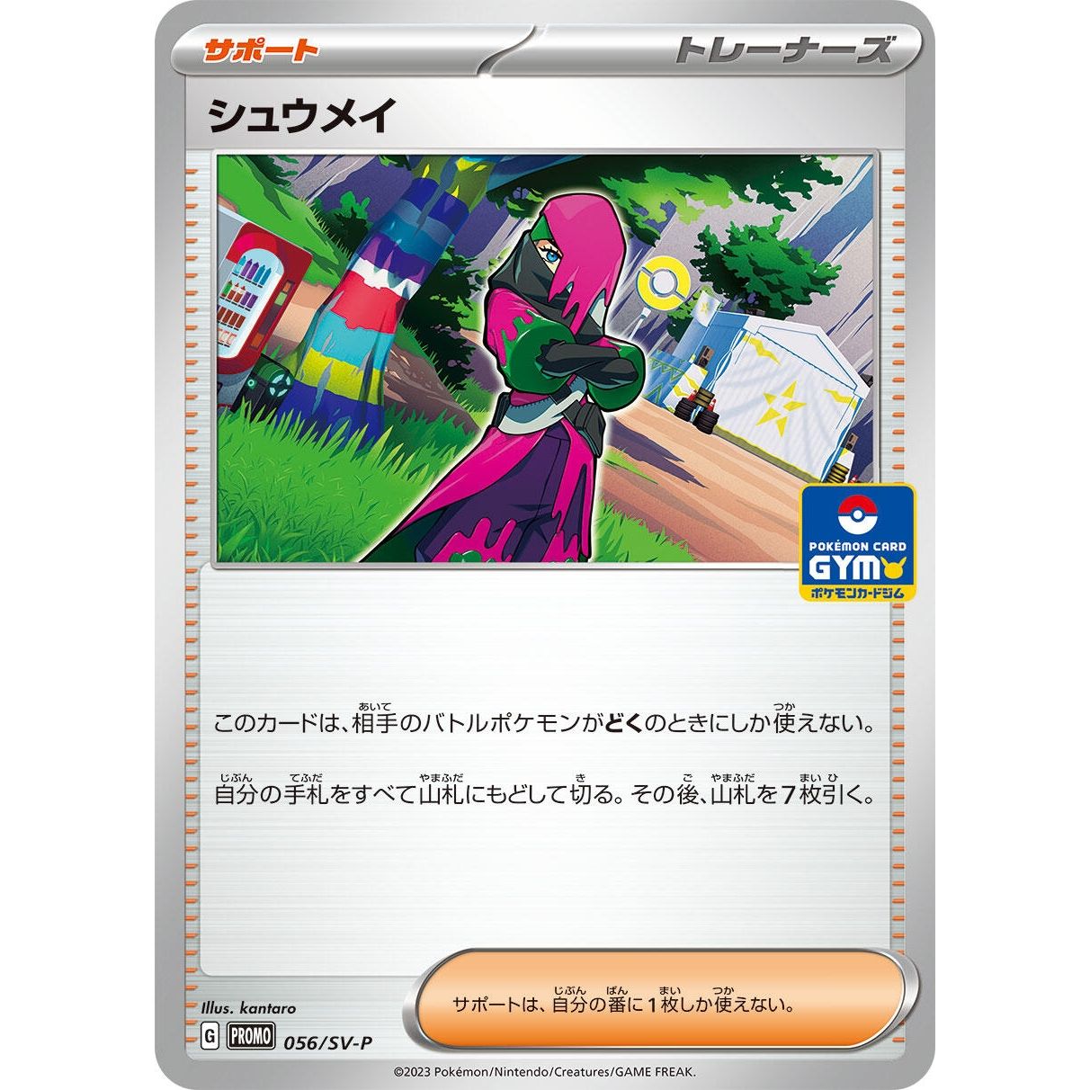 Image for Atticus - 056/SV-P (056/SV-P) (SV-P) - Pokemon Japan