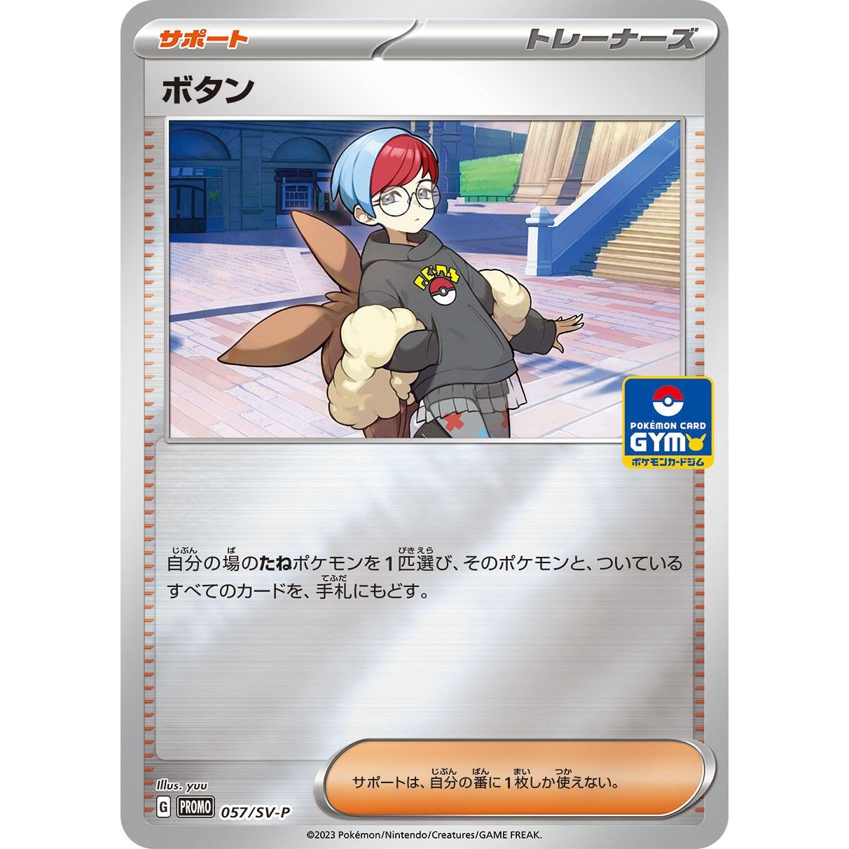 Image for Penny - 057/SV-P (057/SV-P) (SV-P) - Pokemon Japan