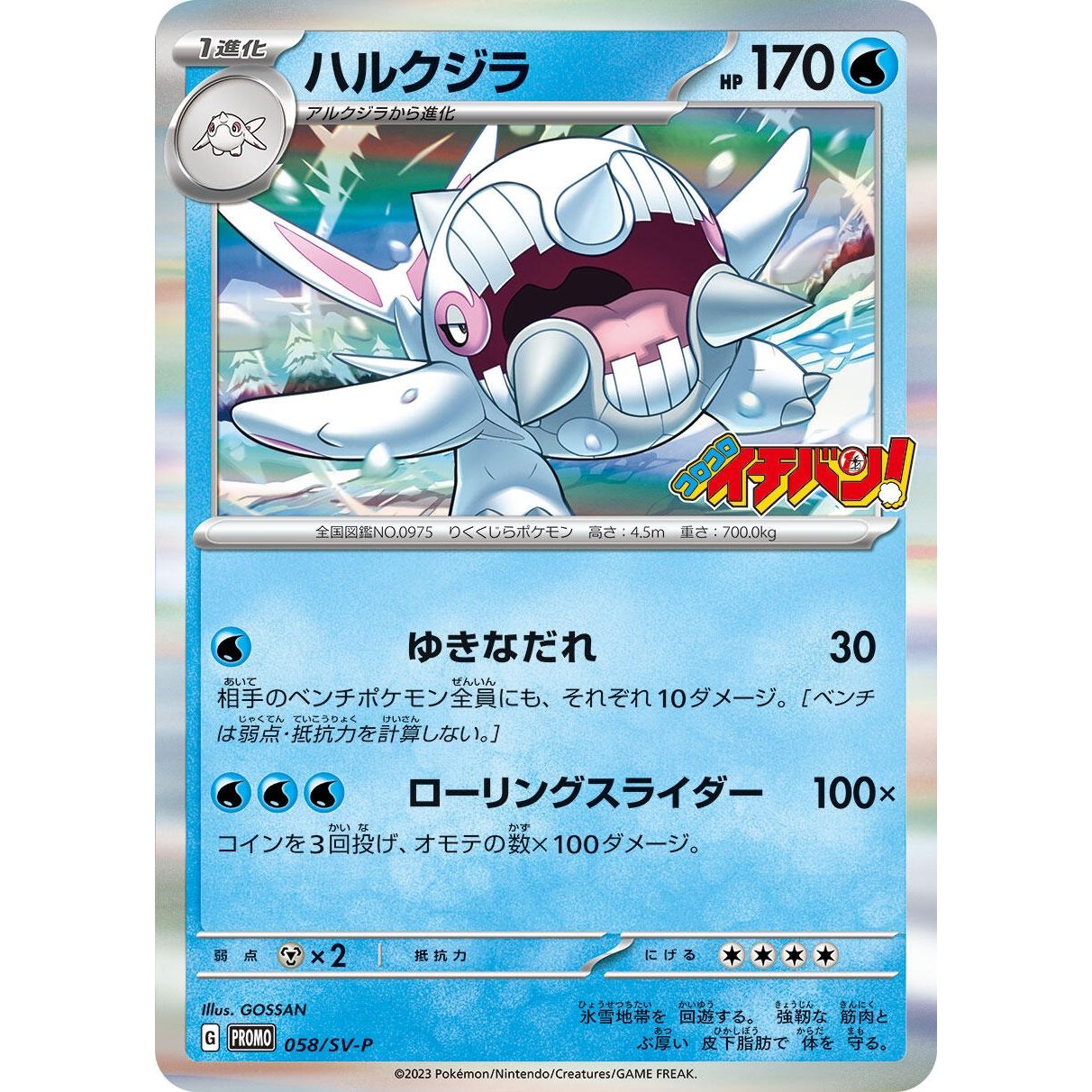 Image for Cetitan - 058/SV-P (058/SV-P) (SV-P) - Pokemon Japan