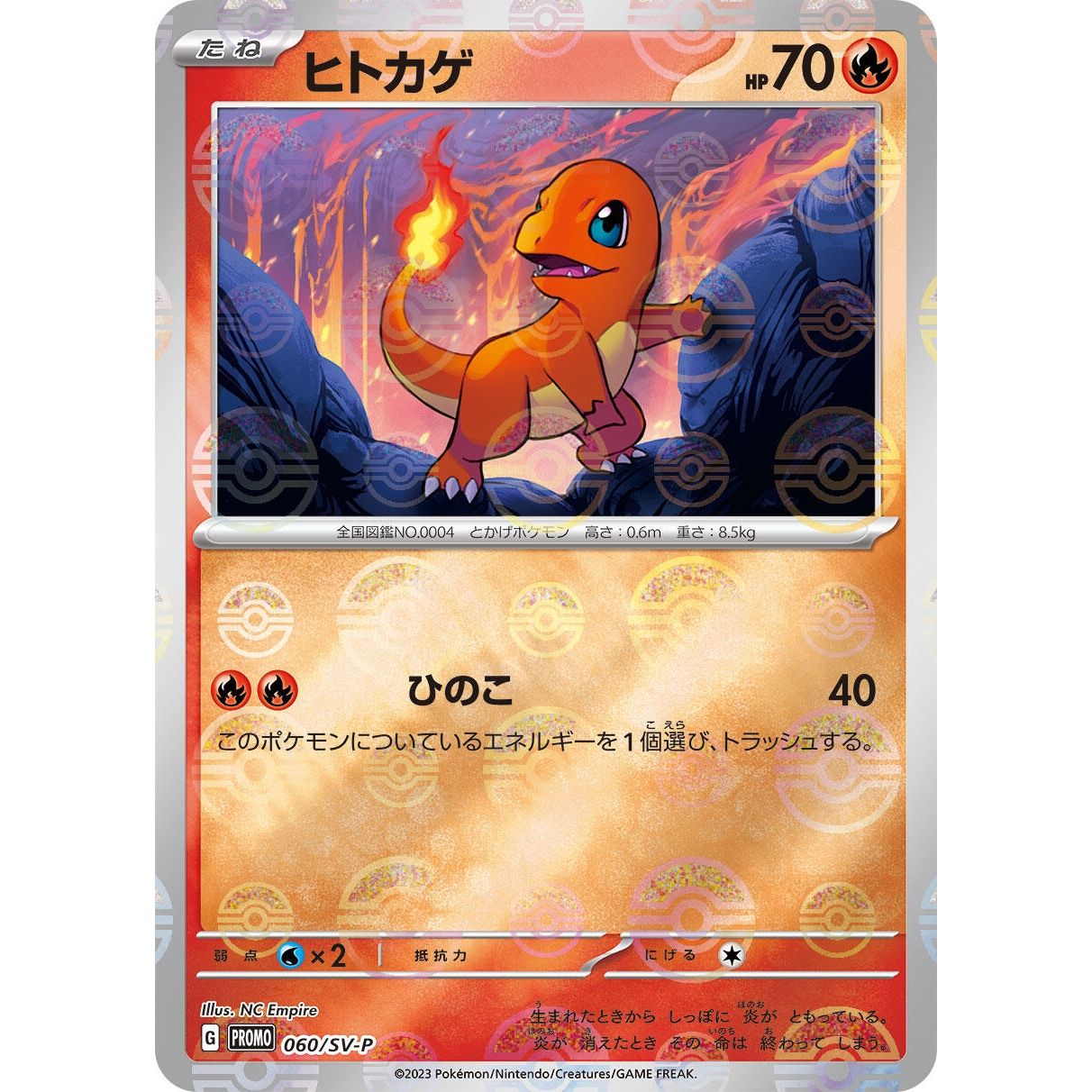 Image for Charmander - 060/SV-P (060/SV-P) (SV-P) - Pokemon Japan