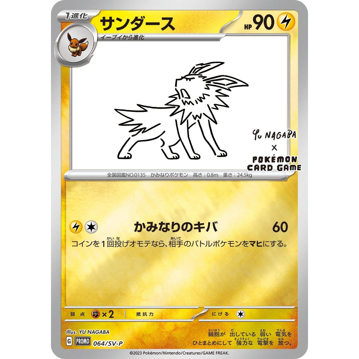 Image for Jolteon - 064/SV-P (064/SV-P) (SV-P) - Pokemon Japan
