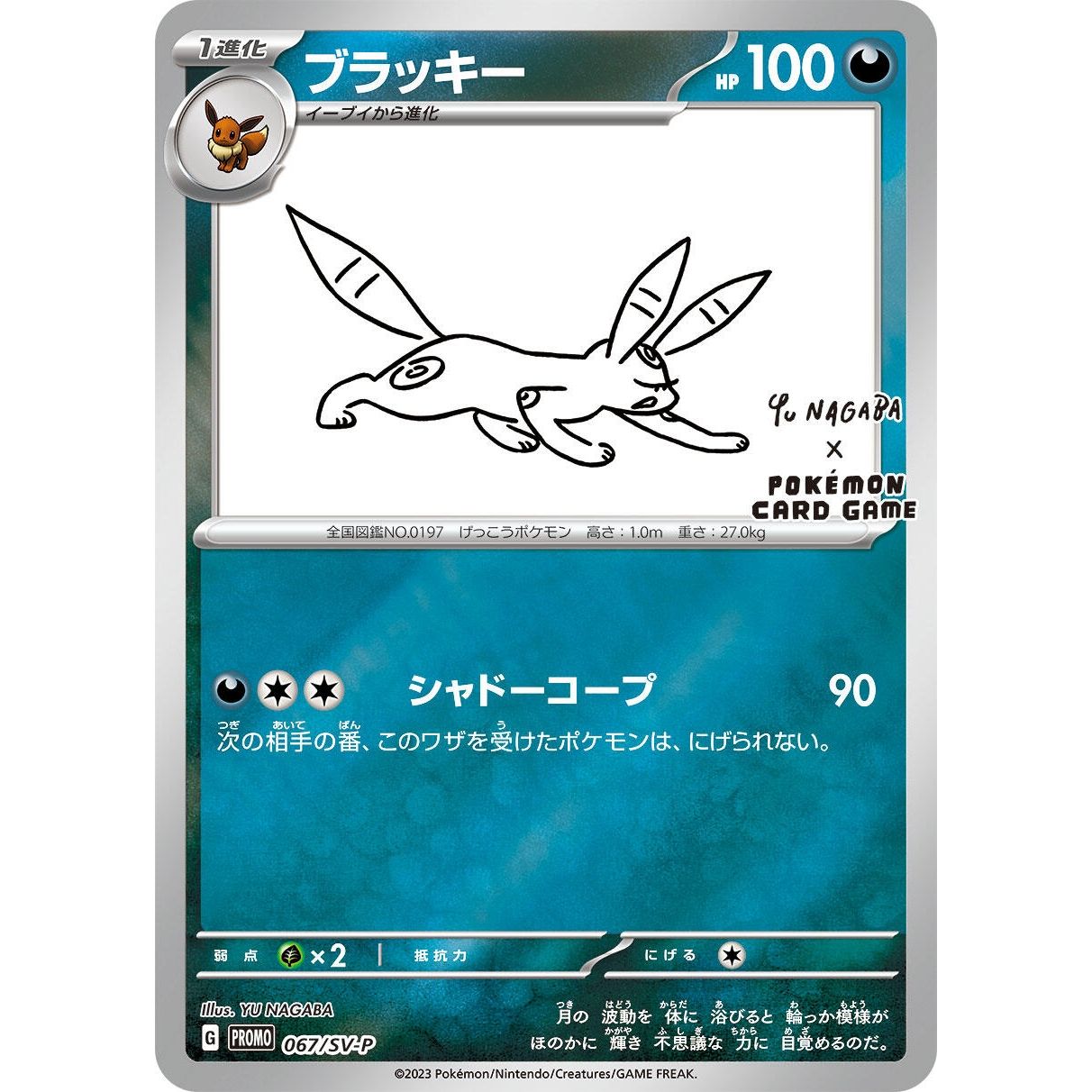 Image for Umbreon - 067/SV-P (067/SV-P) (SV-P) - Pokemon Japan
