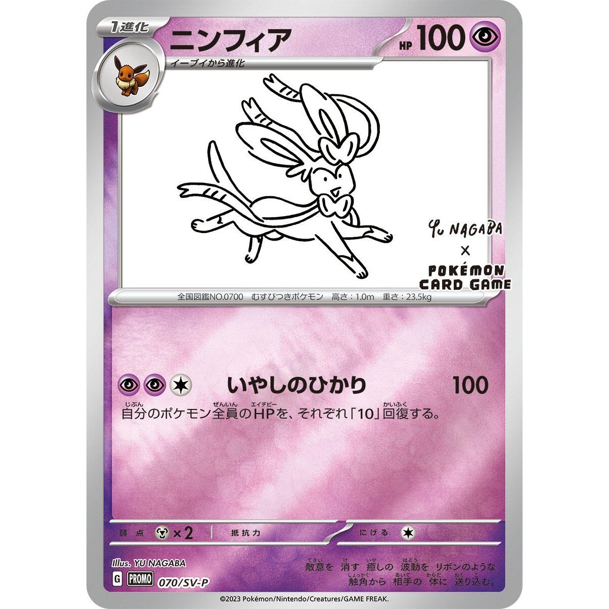Image for Sylveon - 070/SV-P (070/SV-P) (SV-P) - Pokemon Japan