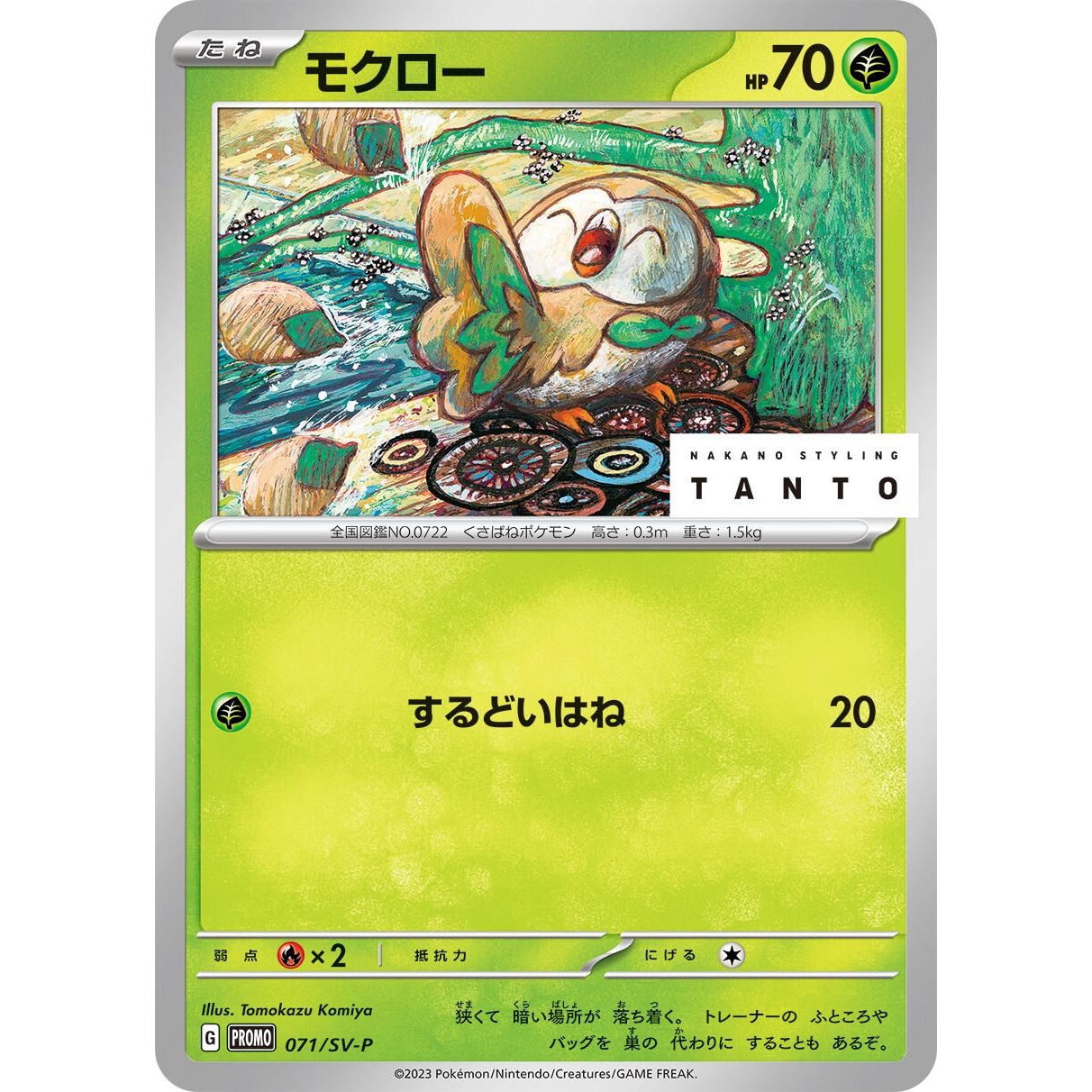 Image for Rowlet - 071/SV-P (071/SV-P) (SV-P) - Pokemon Japan