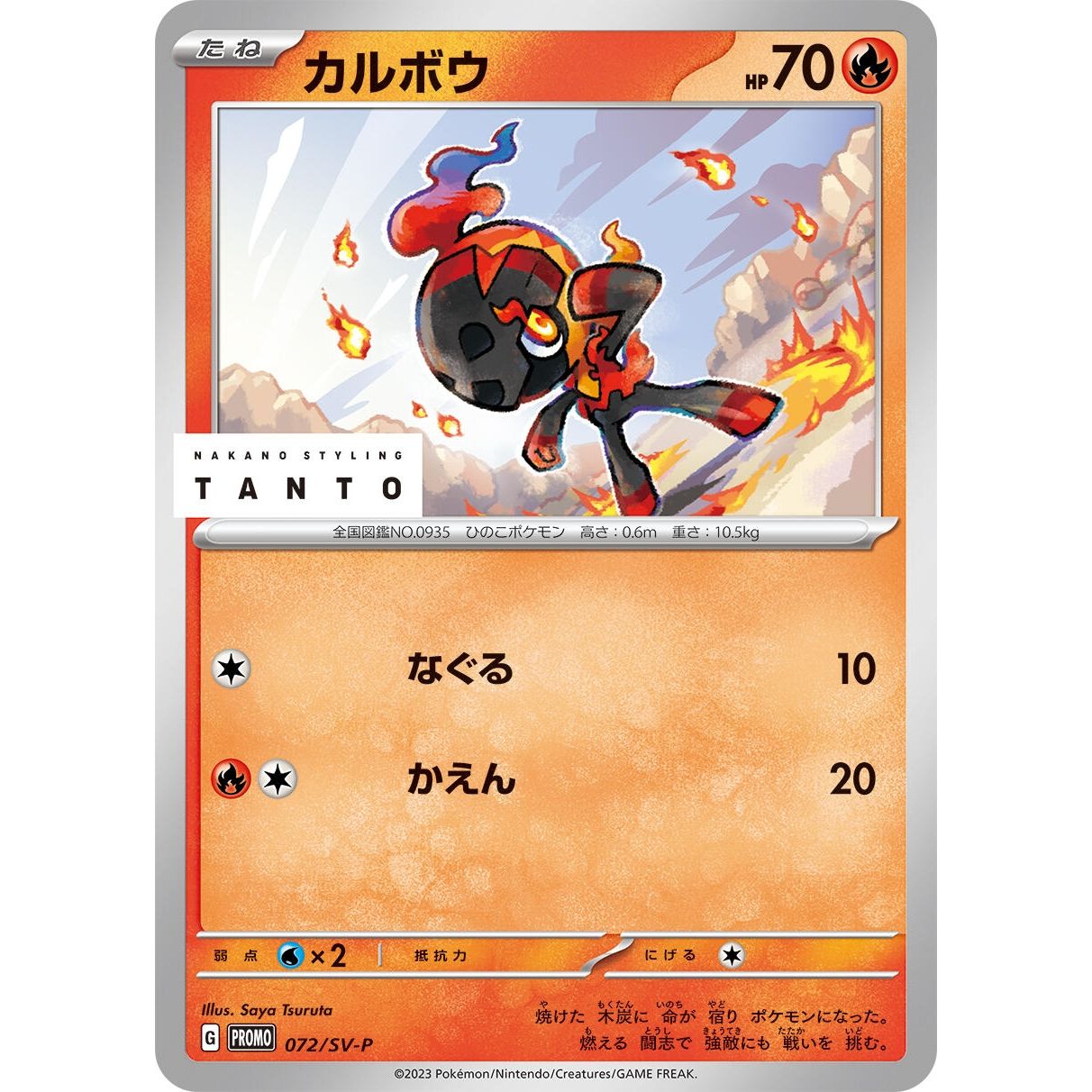 Image for Charcadet - 072/SV-P (072/SV-P) (SV-P) - Pokemon Japan