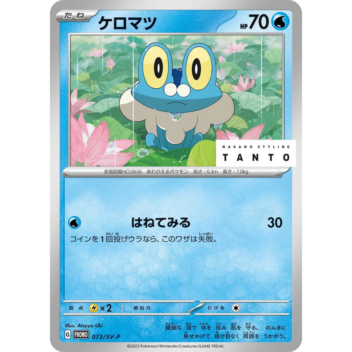 Image for Froakie - 073/SV-P (073/SV-P) (SV-P) - Pokemon Japan