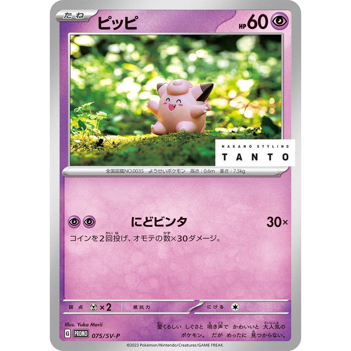 Image for Clefairy - 075/SV-P (075/SV-P) (SV-P) - Pokemon Japan