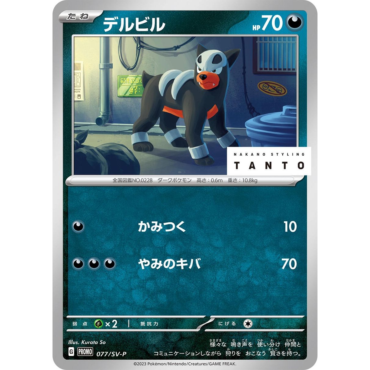 Image for Houndour - 077/SV-P (077/SV-P) (SV-P) - Pokemon Japan