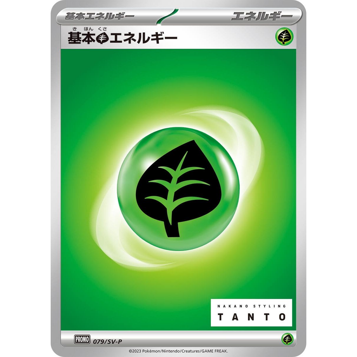 Image for Basic Grass Energy - 079/SV-P (079/SV-P) (SV-P) - Pokemon Japan
