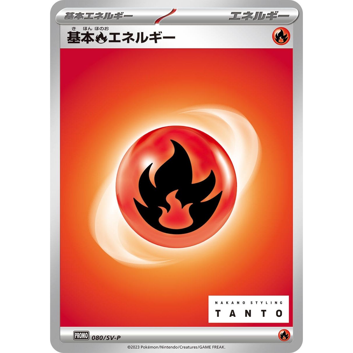 Image for Basic Fire Energy - 080/SV-P (080/SV-P) (SV-P) - Pokemon Japan