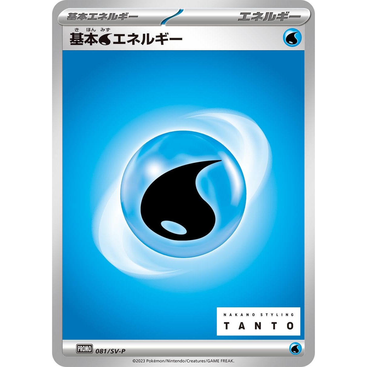 Image for Basic Water Energy - 081/SV-P (081/SV-P) (SV-P) - Pokemon Japan