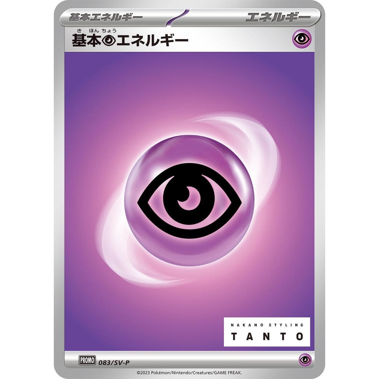 Image for Basic Psychic Energy - 083/SV-P (083/SV-P) (SV-P) - Pokemon Japan