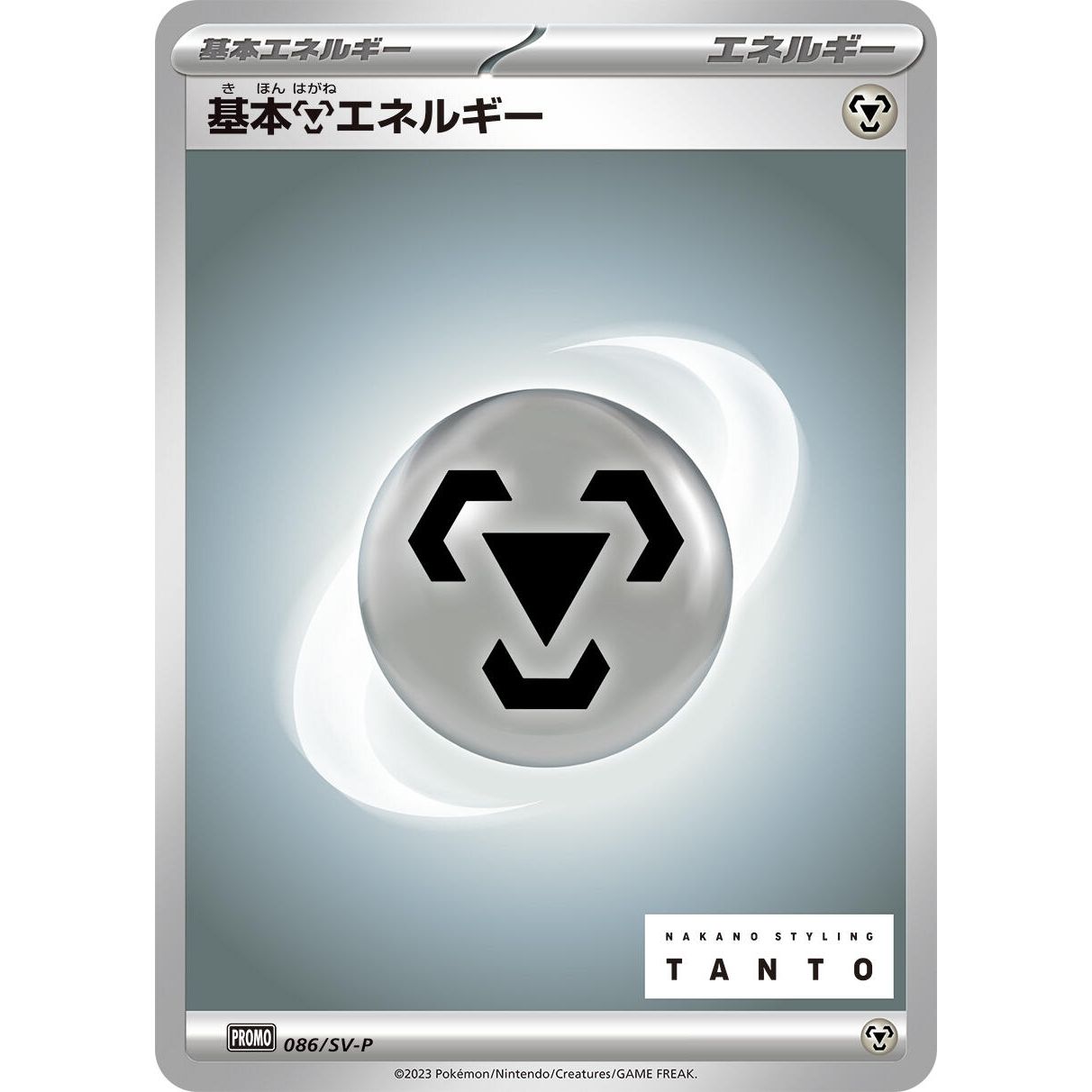 Image for Basic Metal Energy - 086/SV-P (086/SV-P) (SV-P) - Pokemon Japan