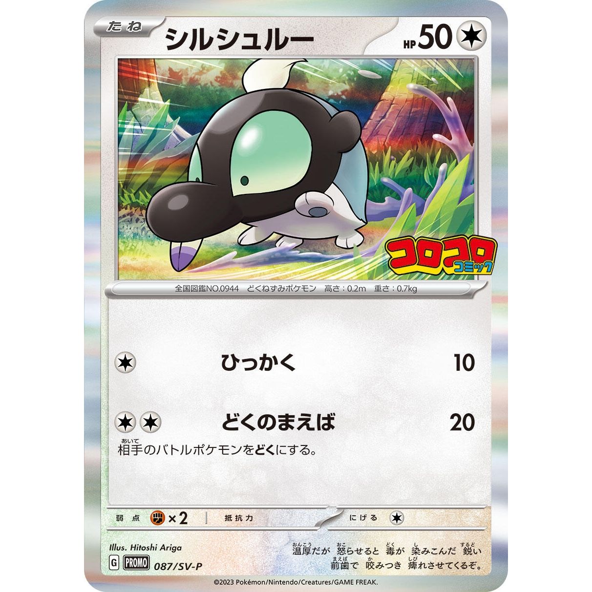 Image for Shroodle - 087/SV-P (087/SV-P) (SV-P) - Pokemon Japan