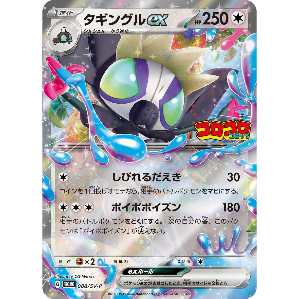 Image for Grafaiai ex - 088/SV-P (088/SV-P) (SV-P) - Pokemon Japan