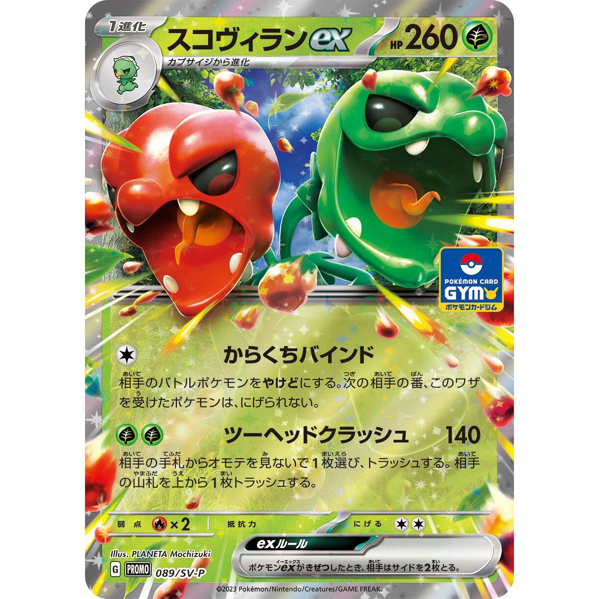 Image for Scovillain ex - 089/SV-P (089/SV-P) (SV-P) - Pokemon Japan