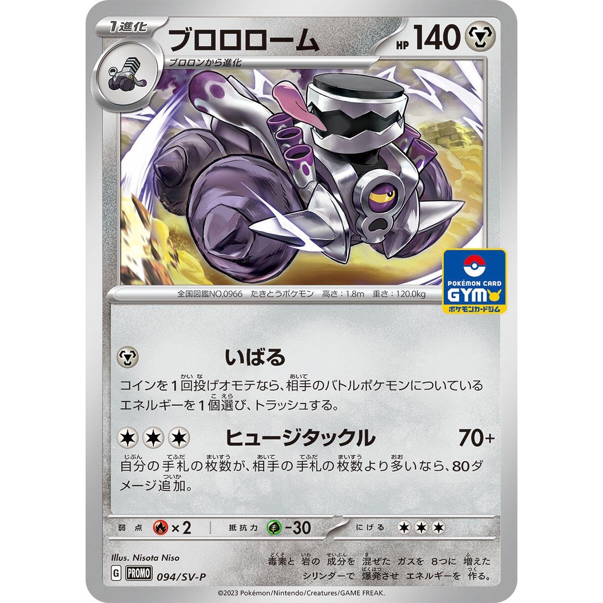 Image for Revavroom - 094/SV-P (094/SV-P) (SV-P) - Pokemon Japan
