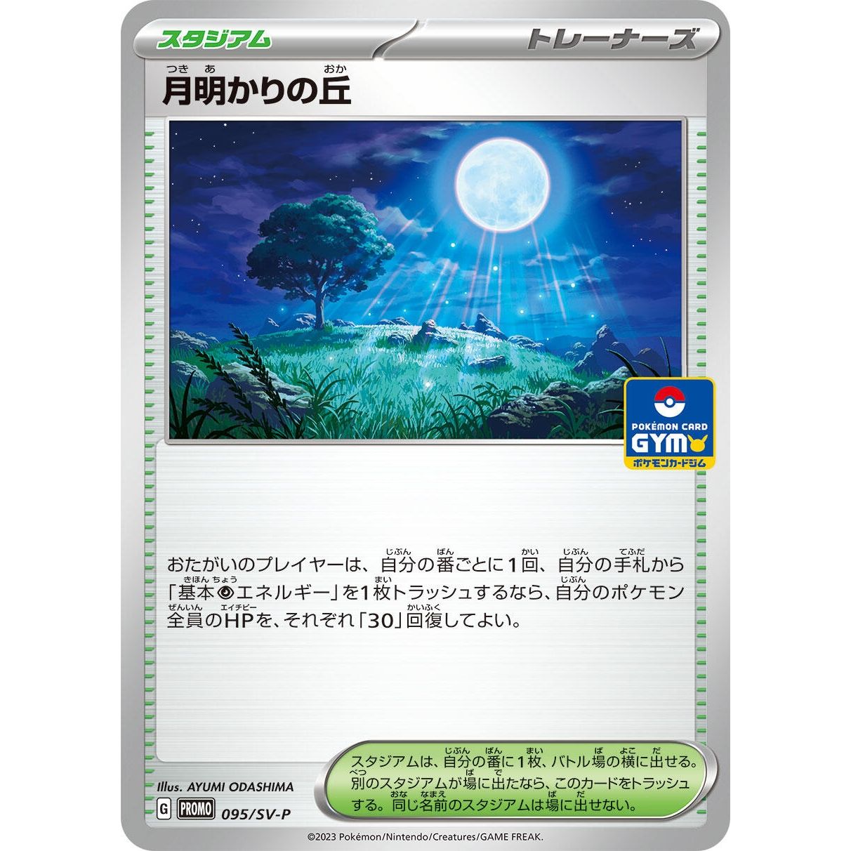 Image for Moonlit Hill - 095/SV-P (095/SV-P) (SV-P) - Pokemon Japan