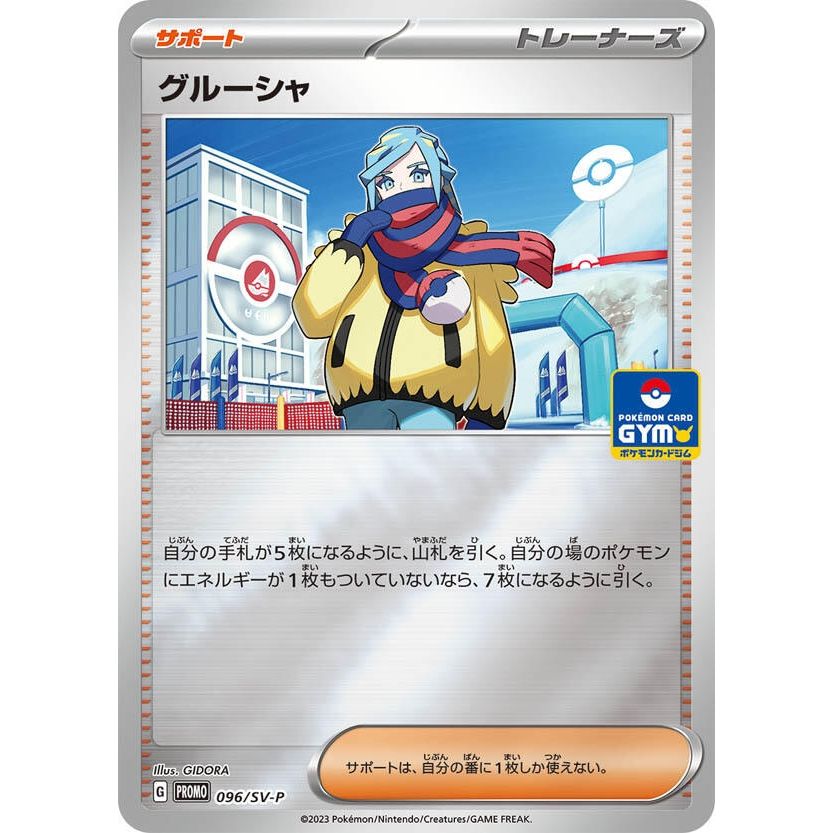 Image for Grusha - 096/SV-P (096/SV-P) (SV-P) - Pokemon Japan