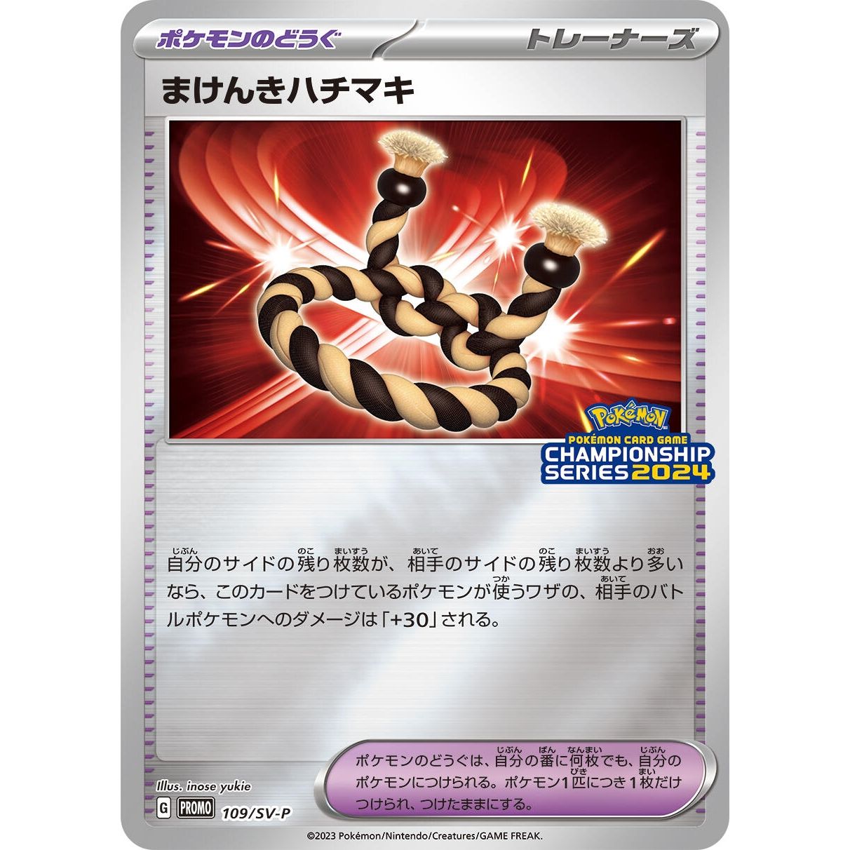 Image for Defiance Band - 109/SV-P (109/SV-P) (SV-P) - Pokemon Japan