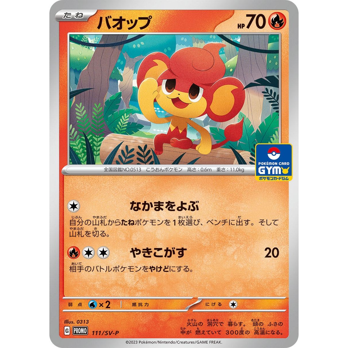 Image for Pansear - 111/SV-P (111/SV-P) (SV-P) - Pokemon Japan
