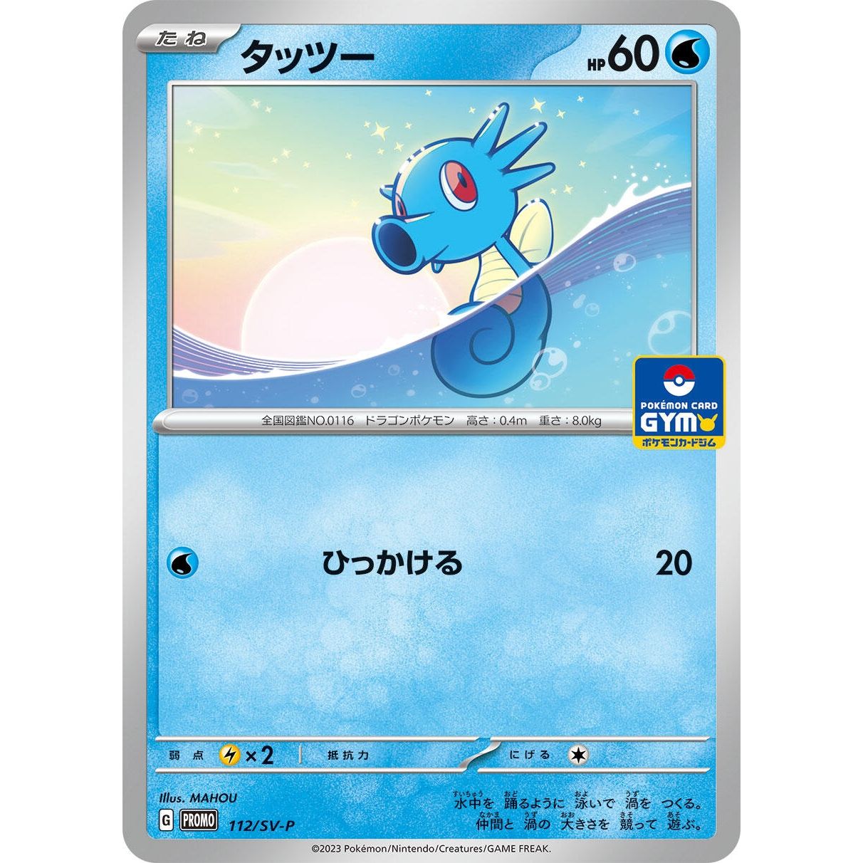 Image for Horsea - 112/SV-P (112/SV-P) (SV-P) - Pokemon Japan