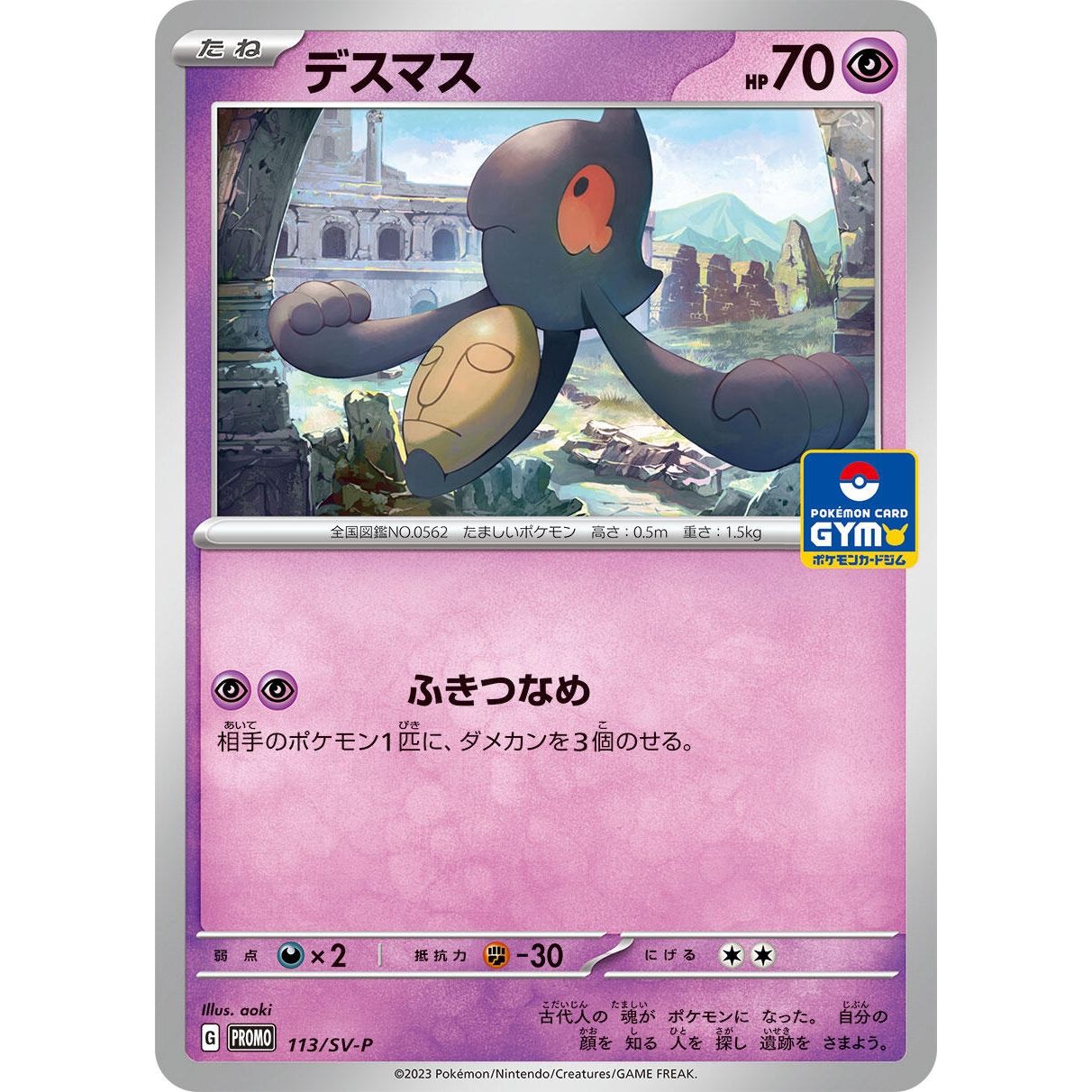 Image for Yamask - 113/SV-P (113/SV-P) (SV-P) - Pokemon Japan