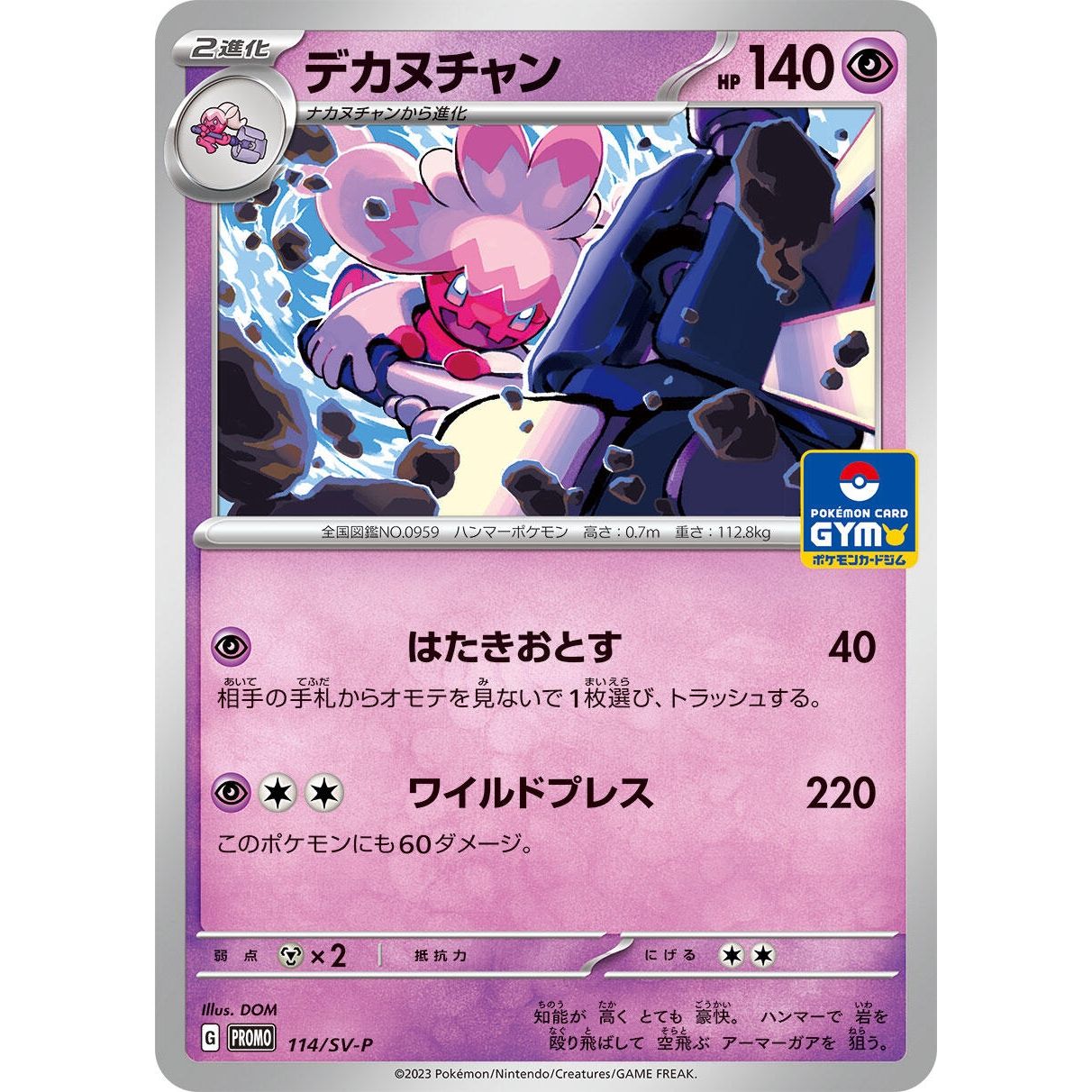 Image for Tinkaton - 114/SV-P (114/SV-P) (SV-P) - Pokemon Japan