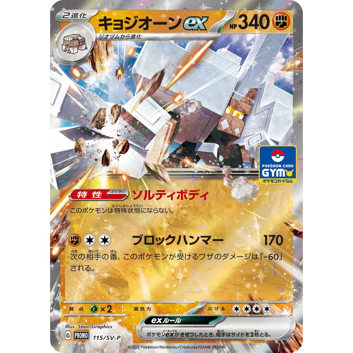 Image for Garganacl ex - 115/SV-P (115/SV-P) (SV-P) - Pokemon Japan