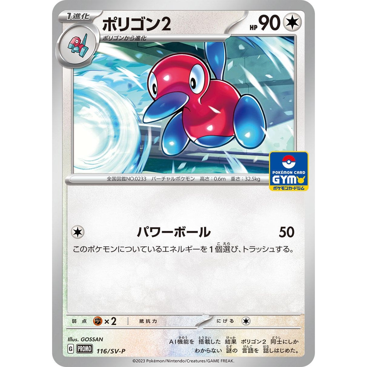 Image for Porygon2 - 116/SV-P (116/SV-P) (SV-P) - Pokemon Japan