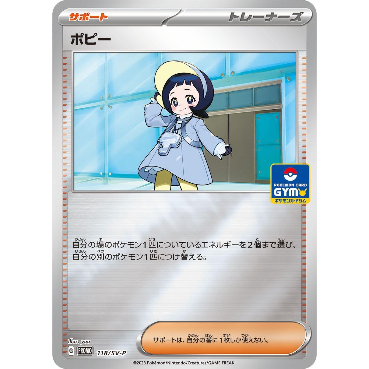 Image for Poppy - 118/SV-P (118/SV-P) (SV-P) - Pokemon Japan