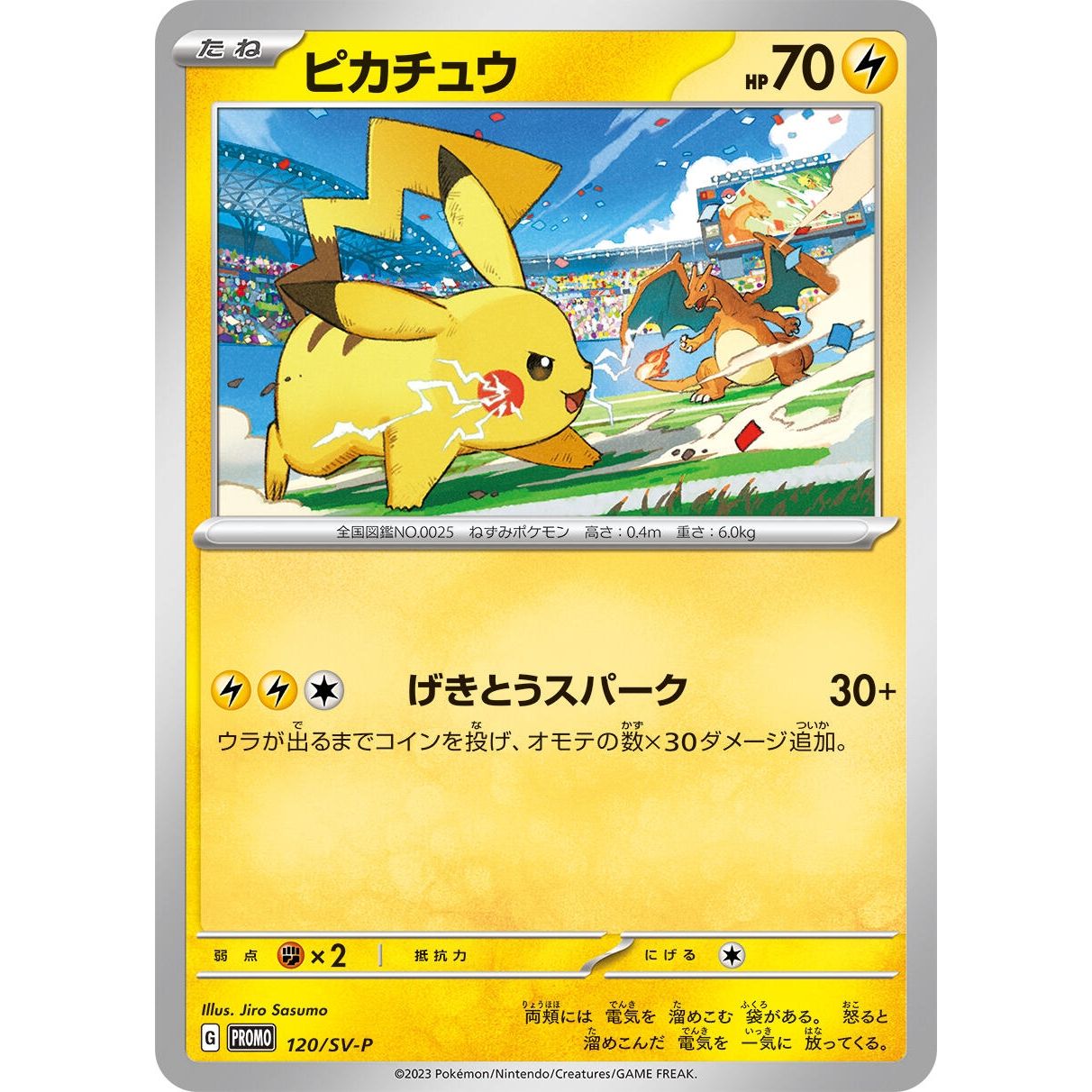 Image for Pikachu - 120/SV-P (120/SV-P) (SV-P) - Pokemon Japan