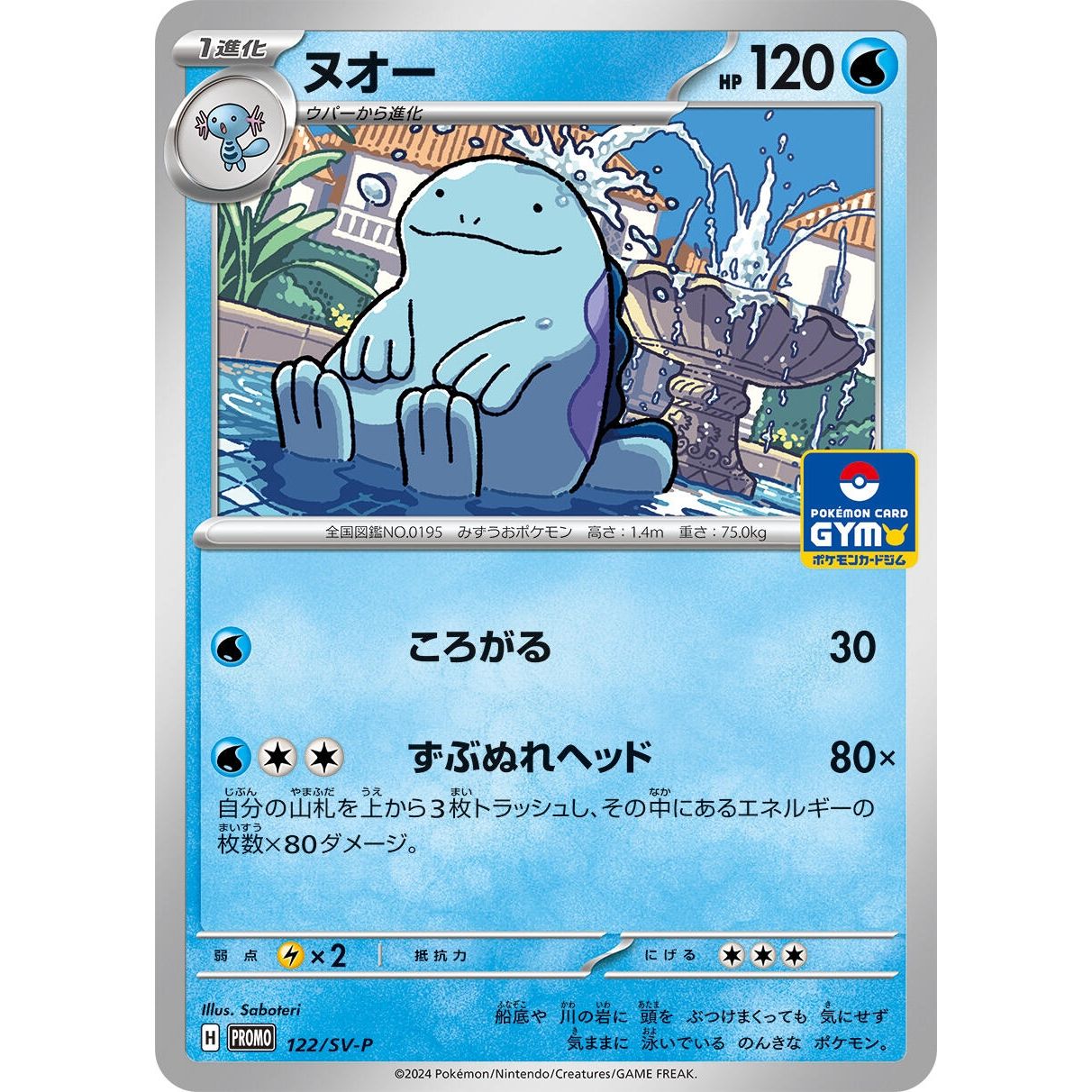 Image for Quagsire - 122/SV-P (122/SV-P) (SV-P) - Pokemon Japan