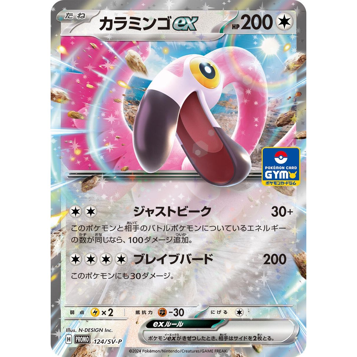 Image for Flamigo ex - 124/SV-P (124/SV-P) (SV-P) - Pokemon Japan