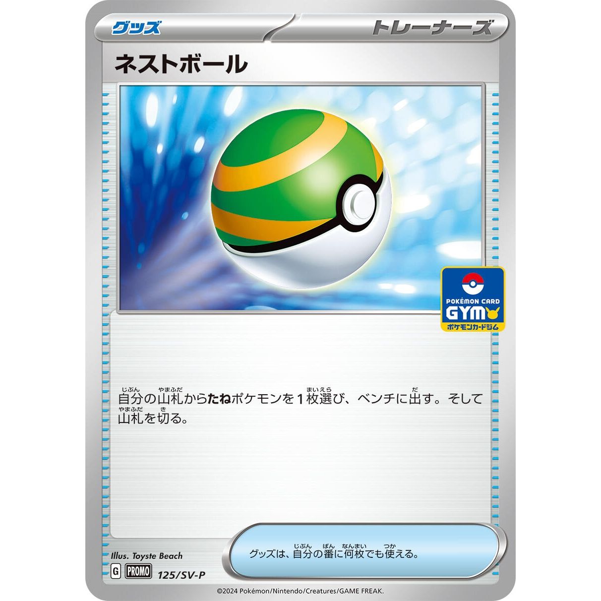 Image for Nest Ball - 125/SV-P (125/SV-P) (SV-P) - Pokemon Japan