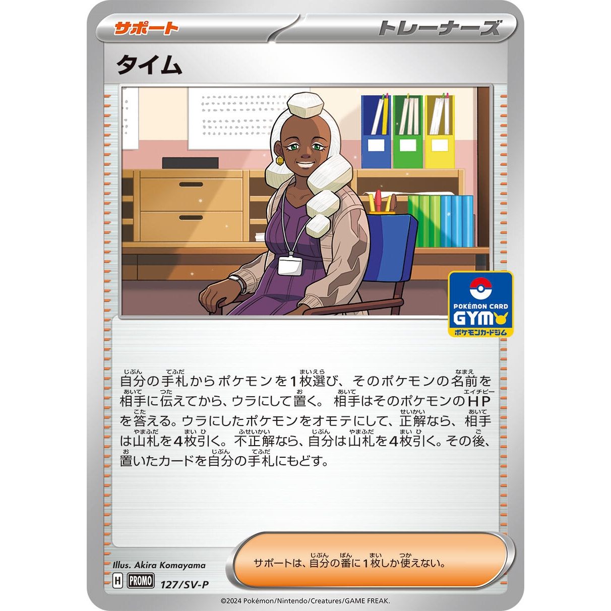 Image for Tyme - 127/SV-P (127/SV-P) (SV-P) - Pokemon Japan