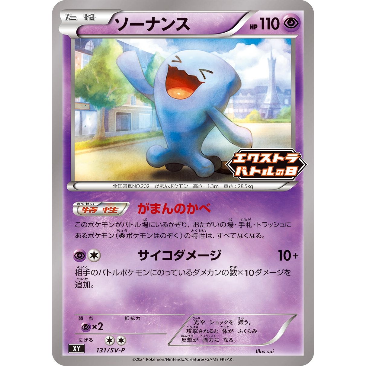 Image for Wobbuffet - 131/SV-P (131/SV-P) (SV-P) - Pokemon Japan