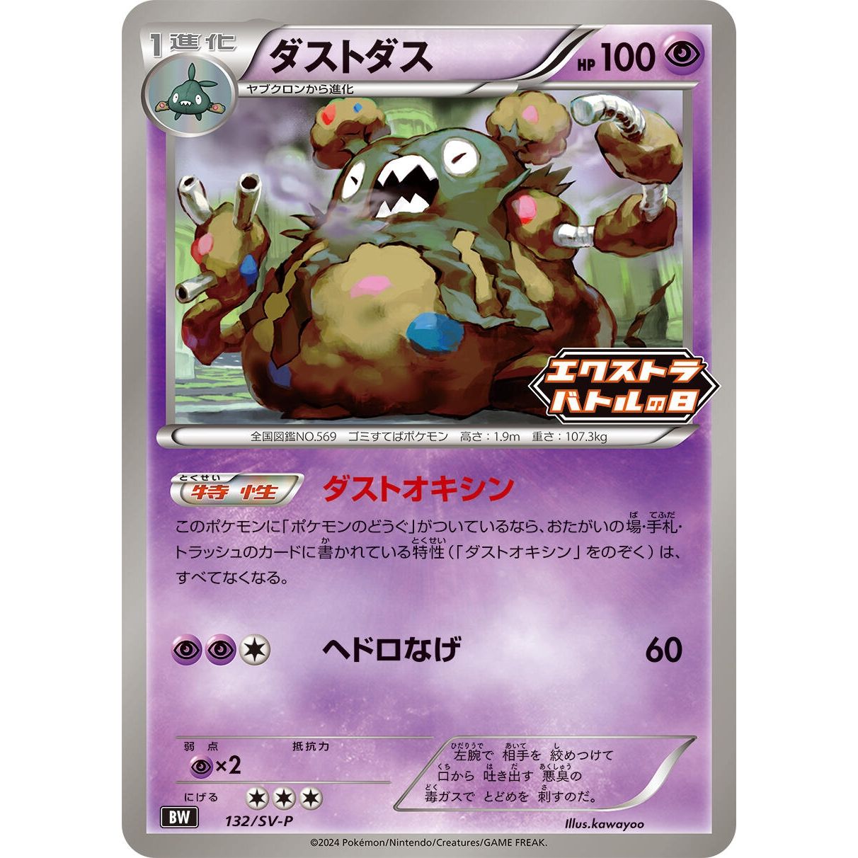 Image for Garbodor - 132/SV-P (132/SV-P) (SV-P) - Pokemon Japan