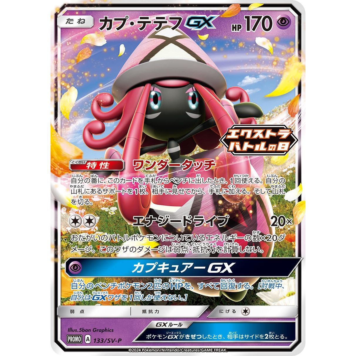 Image for Tapu Lele GX - 133/SV-P (133/SV-P) (SV-P) - Pokemon Japan