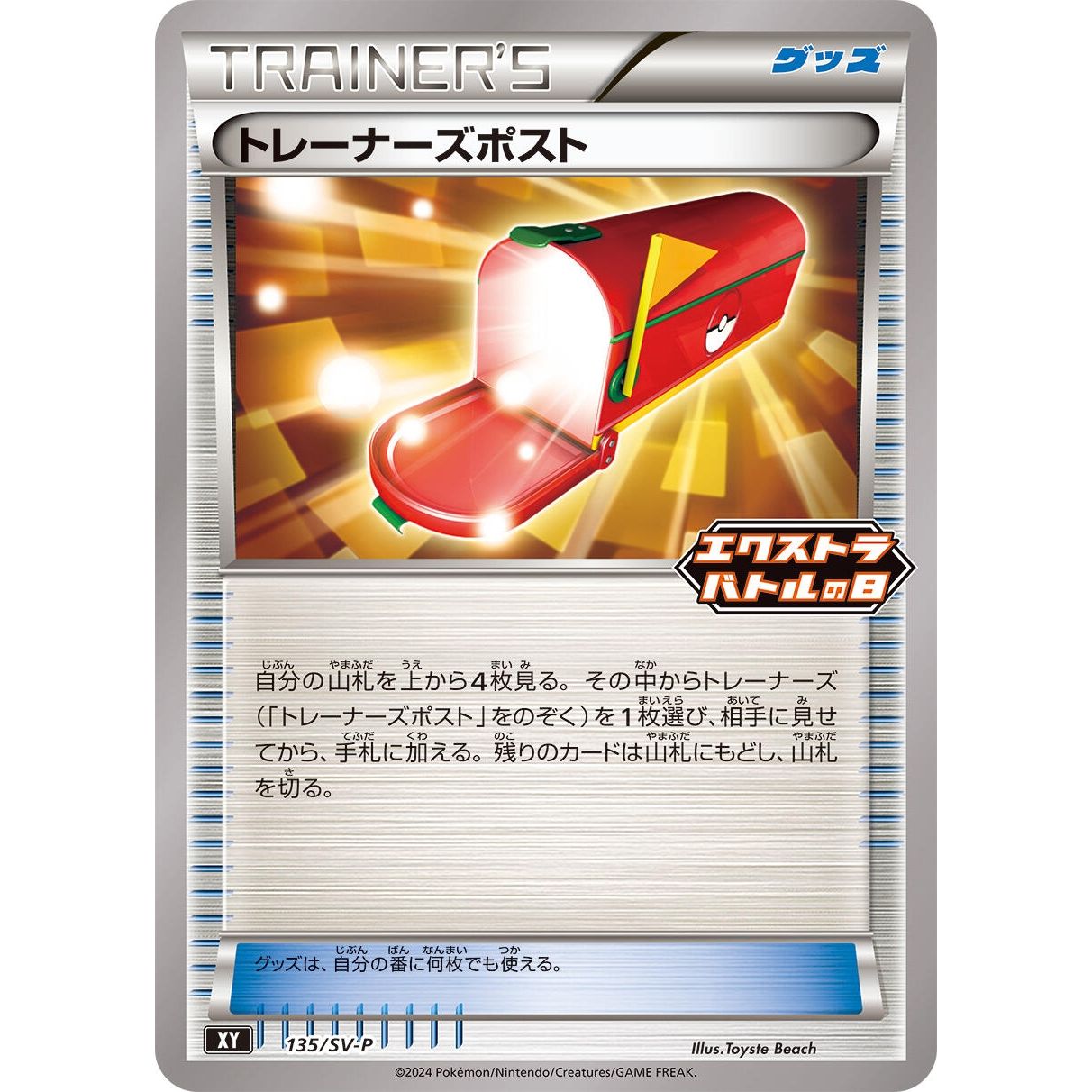 Image for Trainers' Mail - 135/SV-P (135/SV-P) (SV-P) - Pokemon Japan