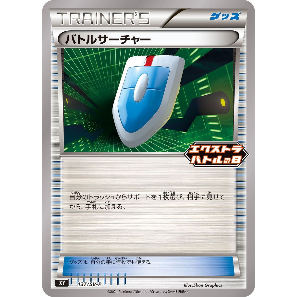 Image for VS Seeker - 137/SV-P (137/SV-P) (SV-P) - Pokemon Japan