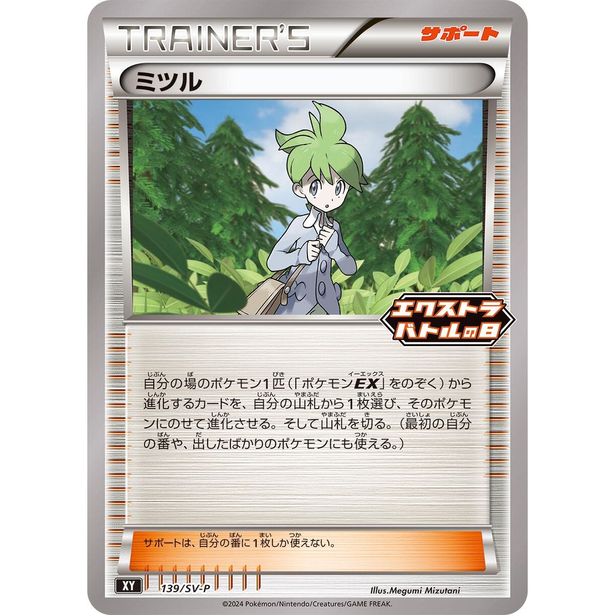Image for Wally - 139/S-P (139/S-P) (SV-P) - Pokemon Japan