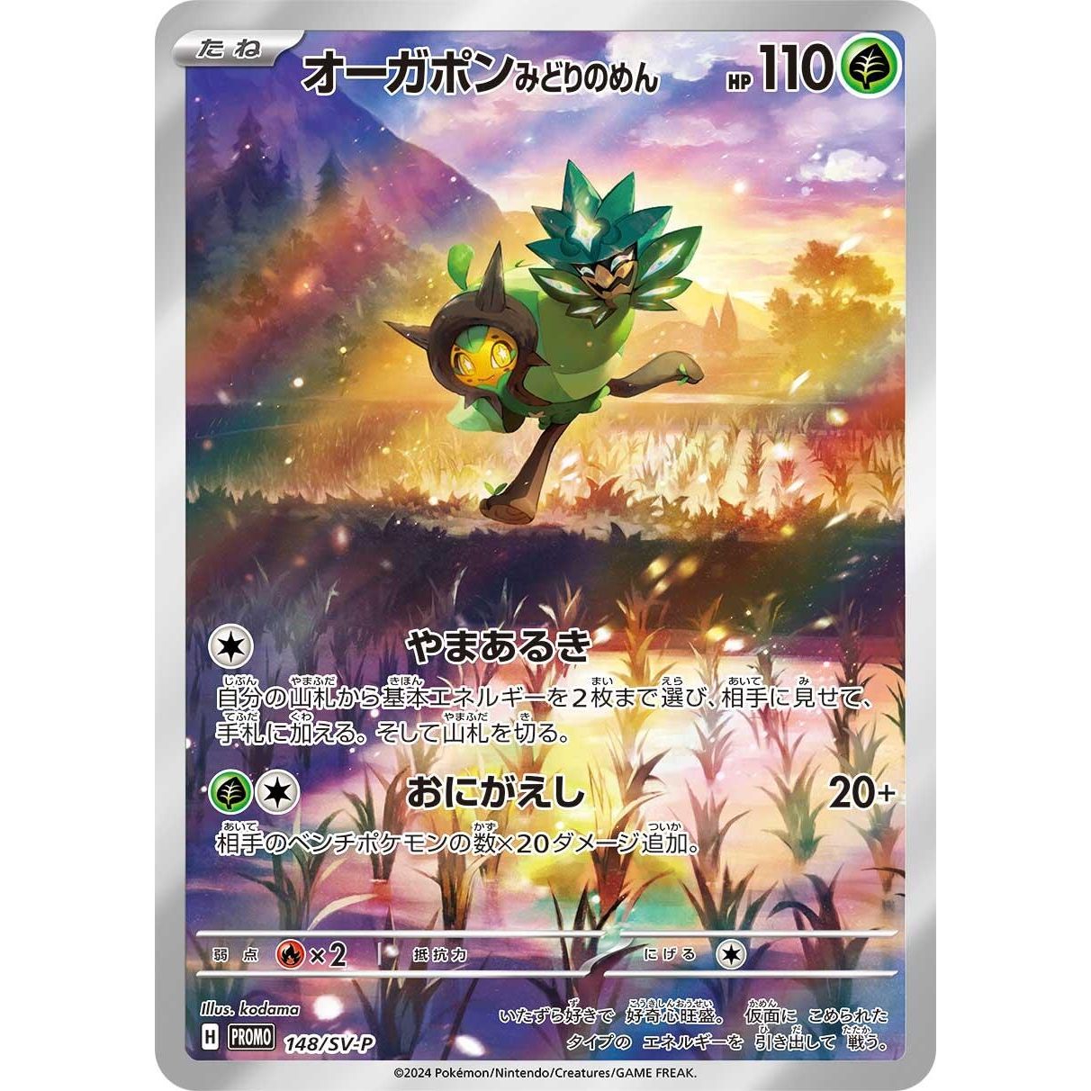 Image for Teal Mask Ogerpon - 148/SV-P (148/SV-P) (SV-P) - Pokemon Japan