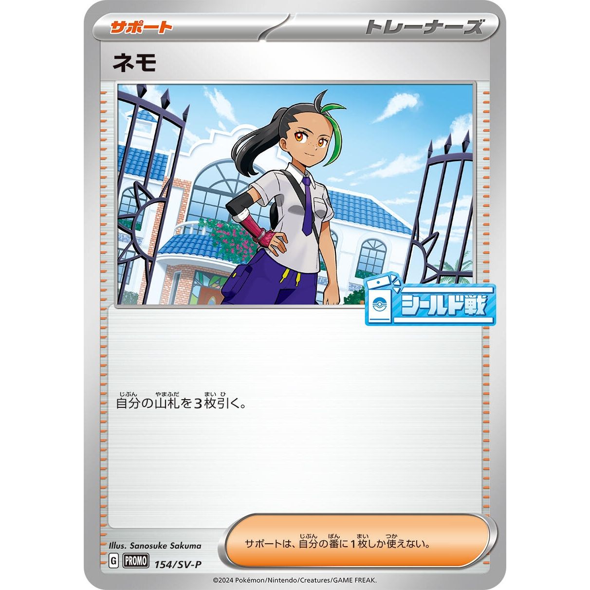 Image for Nemona - 154/SV-P (154/SV-P) (SV-P) - Pokemon Japan