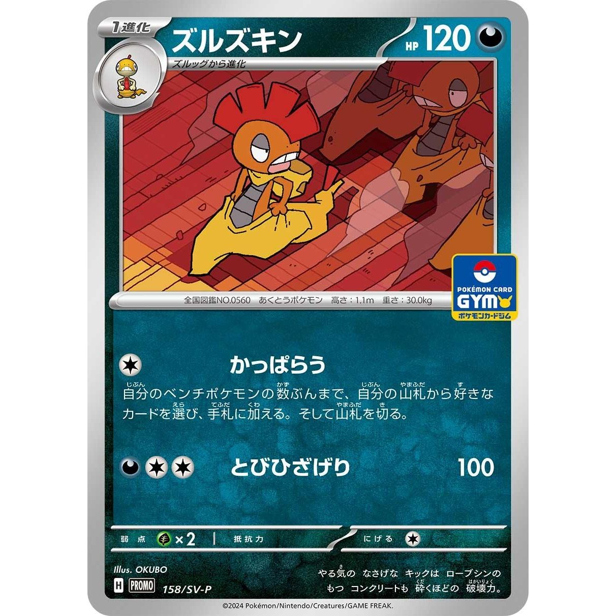 Image for Scrafty - 158/SV-P (158/SV-P) (SV-P) - Pokemon Japan