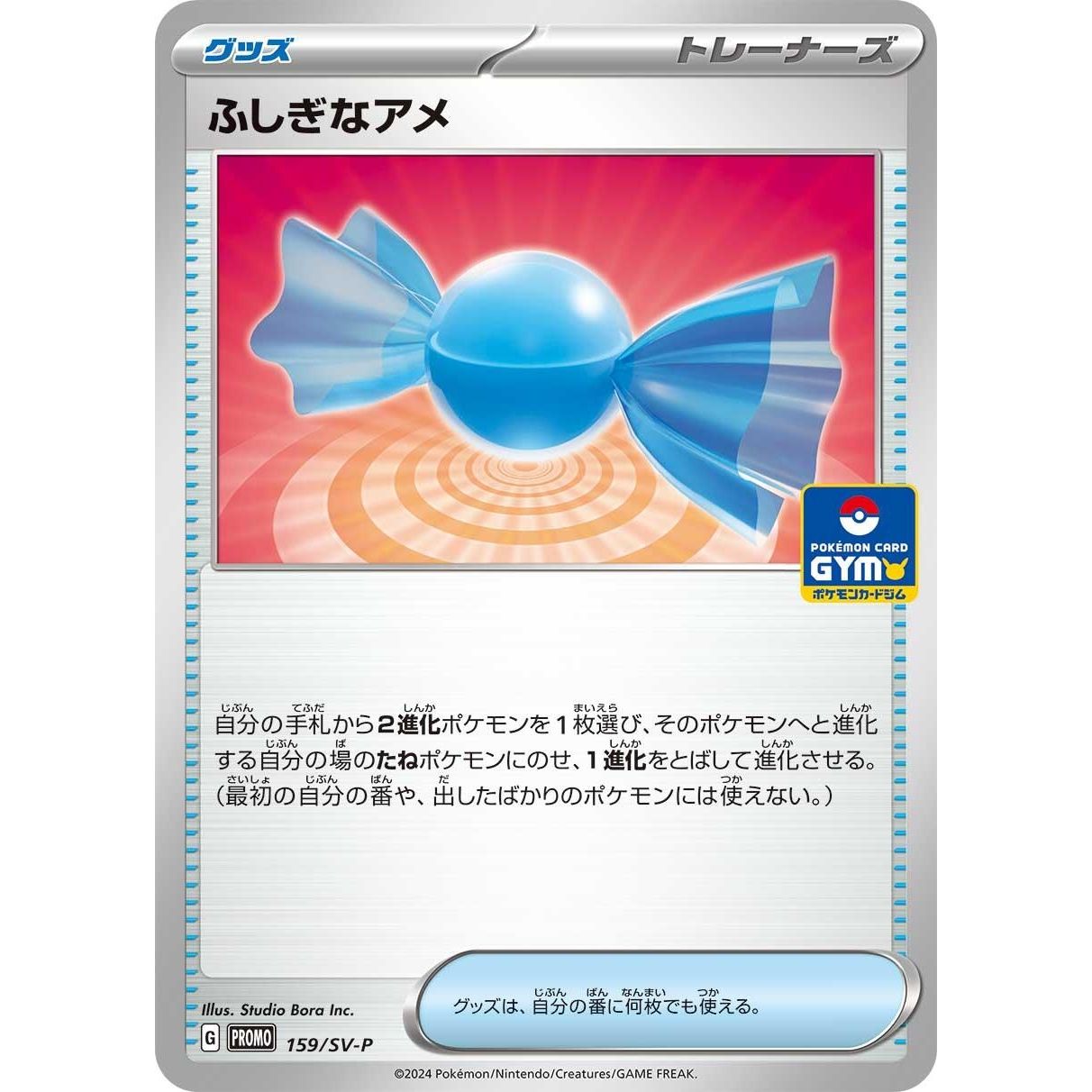 Image for Rare Candy - 159/SV-P (159/SV-P) (SV-P) - Pokemon Japan