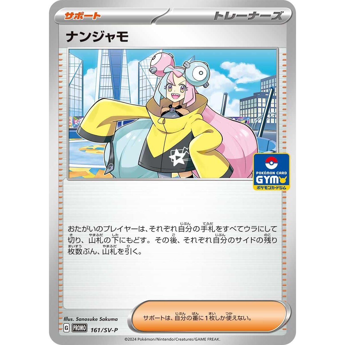 Image for Iono - 161/SV-P (161/SV-P) (SV-P) - Pokemon Japan