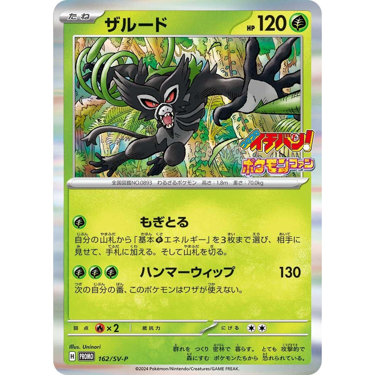 Image for Zarude - 162/SV-P (162/SV-P) (SV-P) - Pokemon Japan
