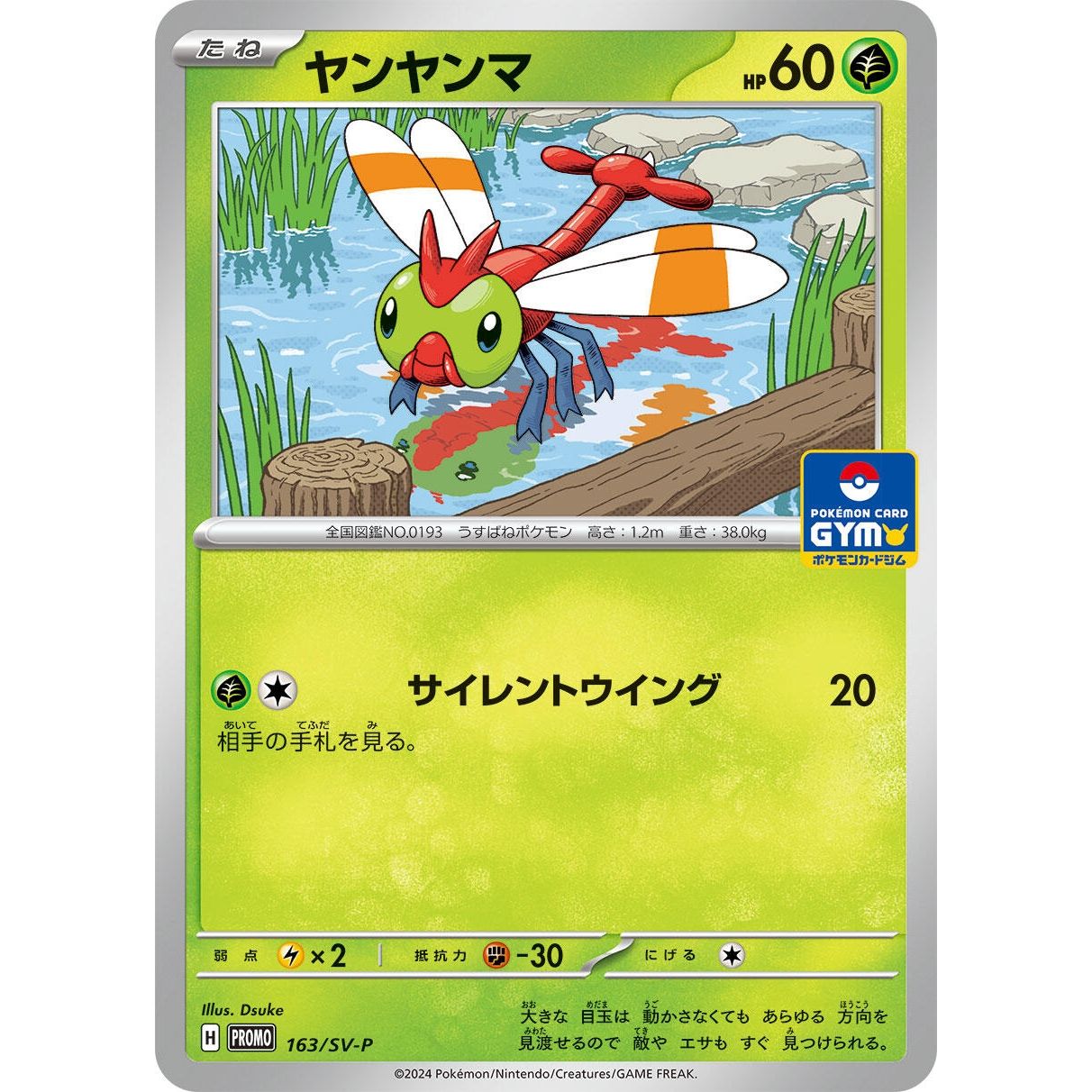 Image for Yanma - 163/SV-P (163/SV-P) (SV-P) - Pokemon Japan
