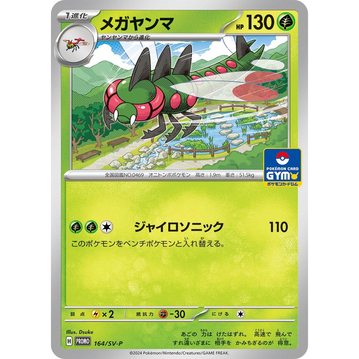 Image for Yanmega - 164/SV-P (164/SV-P) (SV-P) - Pokemon Japan